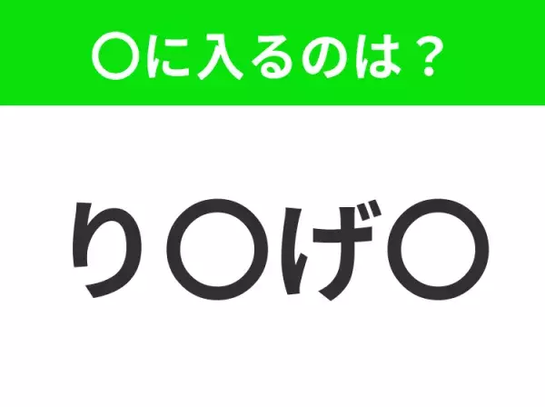 【穴埋めクイズ】解ける人いたら教えて！空白に入る文字は？