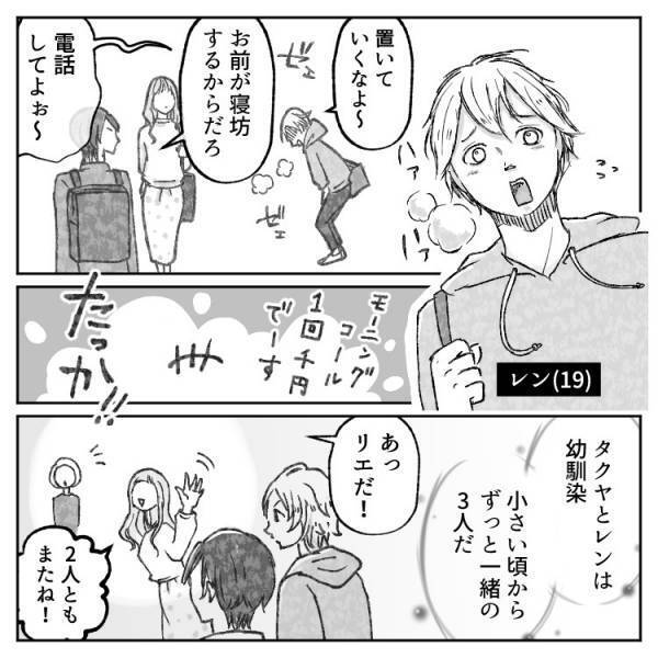 【イケメン2人が私を奪い合い！？】三角関係のはずが…意外なカップル誕生か！？