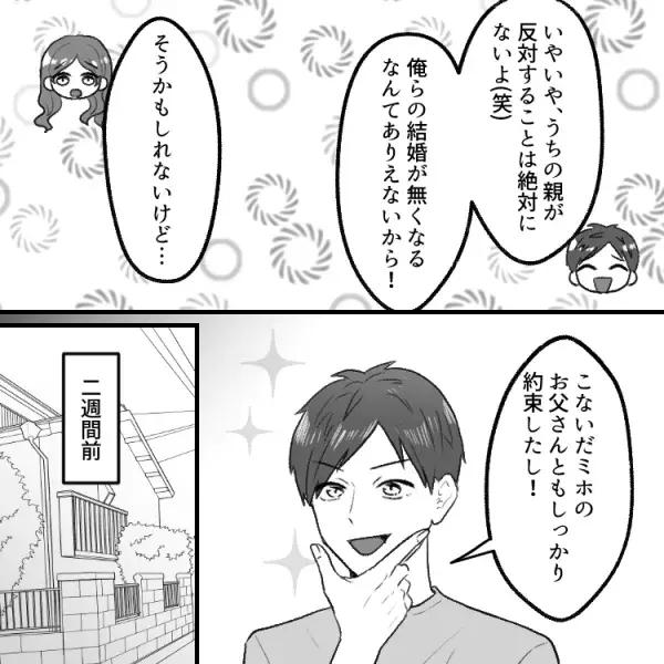 【アポなし結婚挨拶】「いきなり結婚相手連れてきたら面白い」理解不能な“宇宙人カレシ”にドン引き！