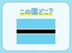 【アフリカ最大のダイヤモンド産出国！】この国はどこでしょう？