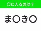 【穴埋めクイズ】この問題…わかる人いる？空白に入る文字は？