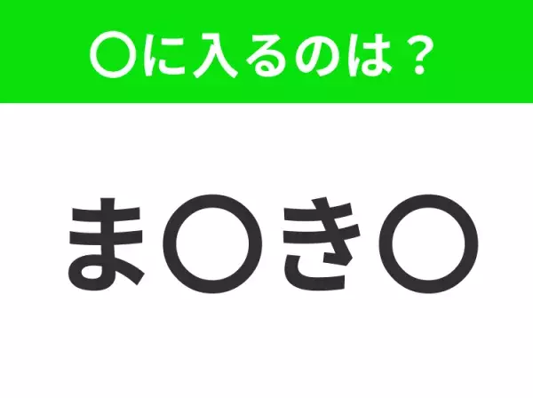 【穴埋めクイズ】この問題…わかる人いる？空白に入る文字は？