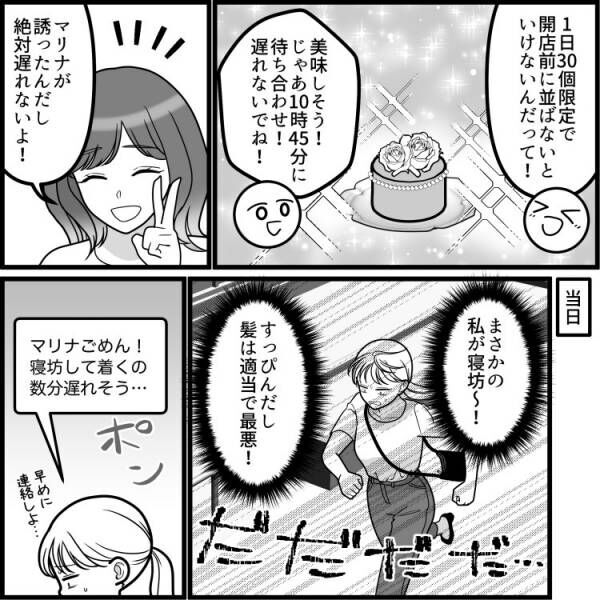 【遅刻魔あるある】「遅れてごめ～ん」「待ち合わせ下手なのぉ(笑)」ドン引きレベルの大遅刻で友情崩壊！？