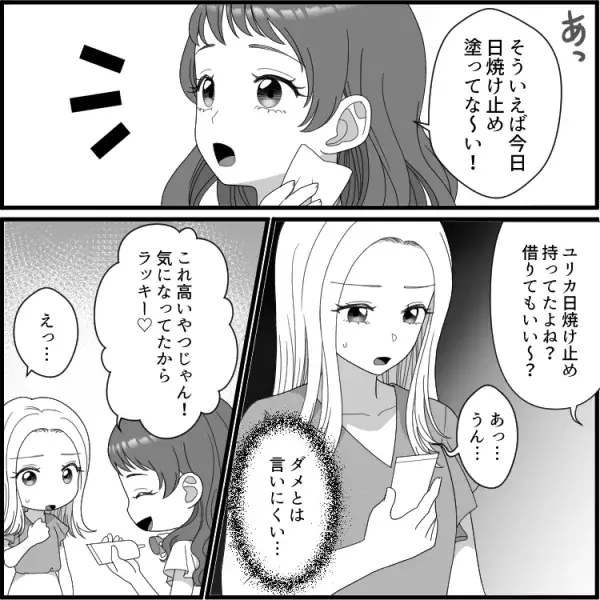 「金欠だから今日も貸して～(笑)」【クレクレ女子】にうんざり！さらにはタダで洋服を要求してきて…