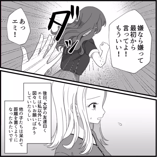 「金欠だから今日も貸して～(笑)」【クレクレ女子】にうんざり！さらにはタダで洋服を要求してきて…