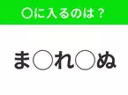 【穴埋めクイズ】それが答えなのか…！空白に入る文字は？