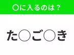 【穴埋めクイズ】これ分かる？空白に入る文字は？