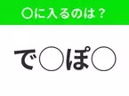 【穴埋めクイズ】それが答えなのか…！空白に入る文字は？