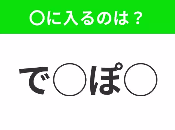 【穴埋めクイズ】それが答えなのか…！空白に入る文字は？