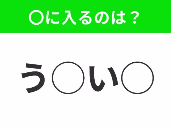 【穴埋めクイズ】この問題…わかる人いる？空白に入る文字は？