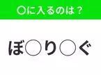 【穴埋めクイズ】すぐ閃めいちゃったらすごい！空白に入る文字は？