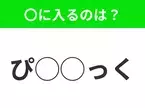 【穴埋めクイズ】解ける人いたら教えて！空白に入る文字は？