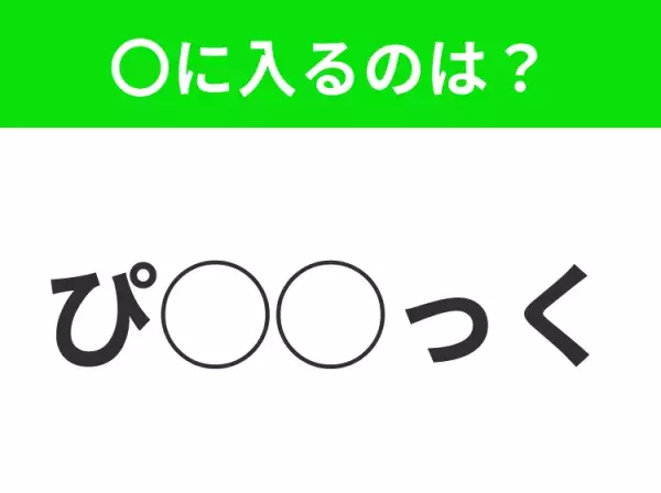 【穴埋めクイズ】解ける人いたら教えて！空白に入る文字は？