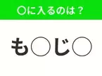 【穴埋めクイズ】これ…わかる人いる？空白に入る文字は？