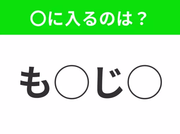 【穴埋めクイズ】これ…わかる人いる？空白に入る文字は？