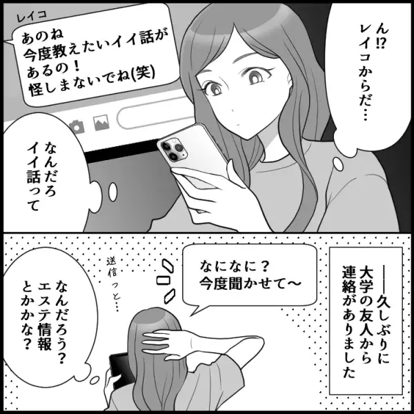 「アァ…体が反応しちゃう」「ん…もう♡」【ハイスぺ男子と甘い時間？】誘惑の裏には仰天展開が！？