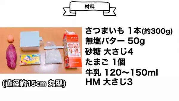 「オーブンなしで超簡単！」激ウマさつまいもスイーツレシピ♡【ホットケーキミックス】でスイートポテトケーキを作ろう