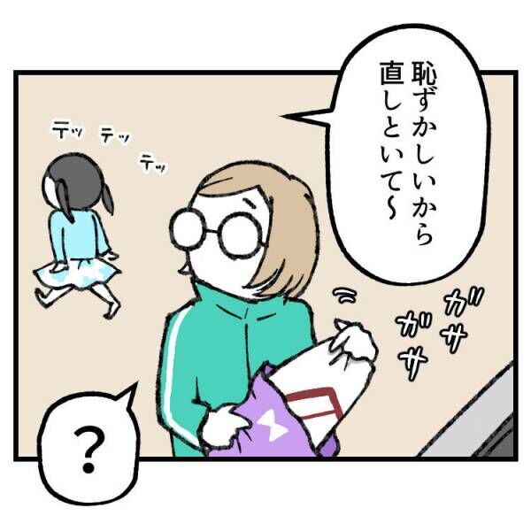 【育児マンガ】「ゼッケン変えるの忘れてたあぁ！」新学期あるあるミスを娘がカバーするも…