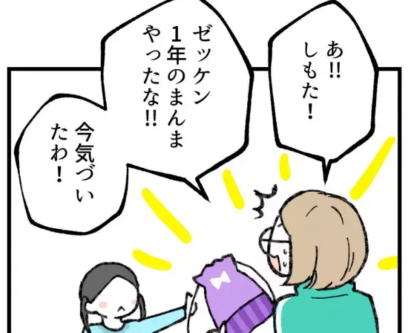 【育児マンガ】「ゼッケン変えるの忘れてたあぁ！」新学期あるあるミスを娘がカバーするも…