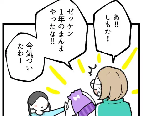 【育児マンガ】「ゼッケン変えるの忘れてたあぁ！」新学期あるあるミスを娘がカバーするも…