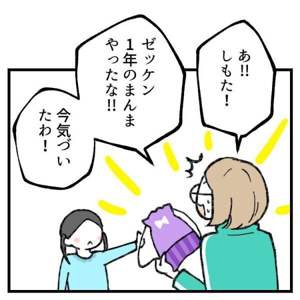 【育児マンガ】「ゼッケン変えるの忘れてたあぁ！」新学期あるあるミスを娘がカバーするも…