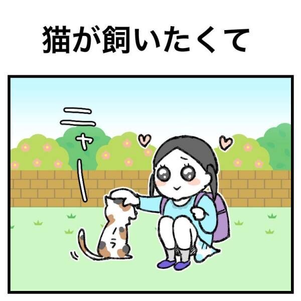 【育児マンガ】猫を飼いたいけどぬいぐるみで我慢！しかし1週間後まさかの悲劇が…