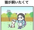 【育児マンガ】猫を飼いたいけどぬいぐるみで我慢！しかし1週間後まさかの悲劇が…