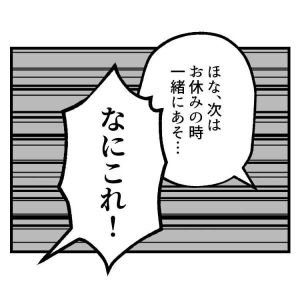 【育児マンガ】「浮気がバレた時みたい」4歳児に“動かぬ証拠”を突き付けられた！？