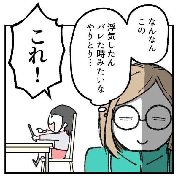 【育児マンガ】「浮気がバレた時みたい」4歳児に“動かぬ証拠”を突き付けられた！？