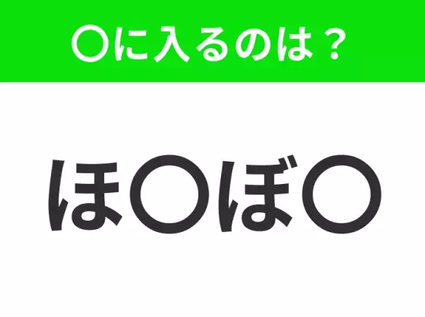 【穴埋めクイズ】解ける人いたら教えて！空白に入る文字は？