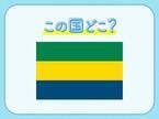 【「地球の肺」とも呼ばれている？！】この国はどこでしょう？