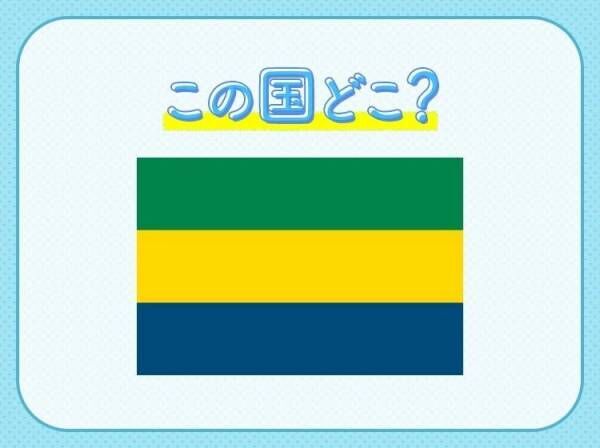 【「地球の肺」とも呼ばれている？！】この国はどこでしょう？