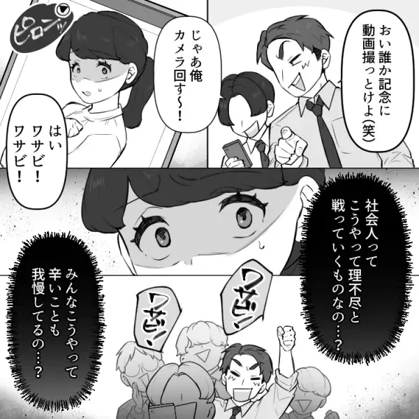 【実話】「新卒は罰としてワサビ食え」飲み会で強要されて…最後はまさかのスカッと展開に！