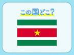 【日本人の99%が知らない国！？】この国はどこでしょう？