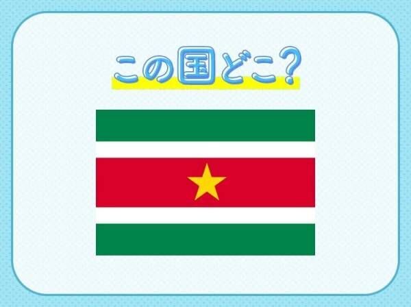 【日本人の99%が知らない国！？】この国はどこでしょう？