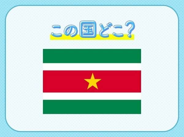 【日本人の99%が知らない国！？】この国はどこでしょう？