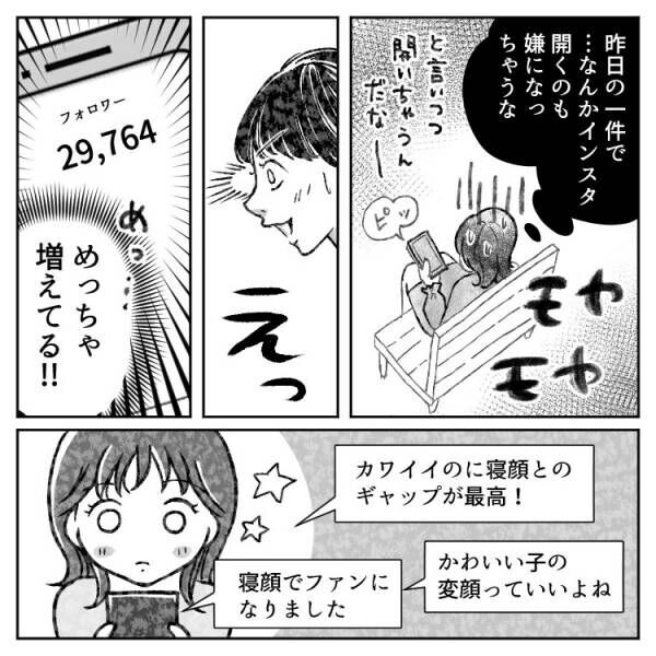 「もっと映えを意識しなよ(笑)」【美人インスタグラマー】が“寝顔”で大炎上！？いったい何が…