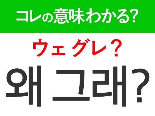 【韓国旅行に行く人は要チェック！】「맛있어요（マシッソヨ）」の意味は？旅行で使える韓国語3選