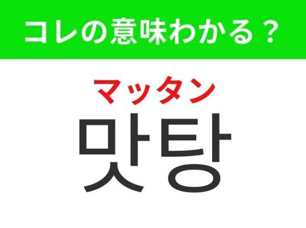 【韓国グルメ好きは要チェック！】「낙곱새（ナッコプセ）」の意味は？みんな大好きなあの食べ物！韓国旅行で使える単語3選