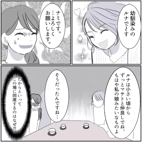 「アンタにちょろちょろされると邪魔！」【結婚挨拶】で“彼の女友達”にバカにされた⇒私を差し置いて2人でベッドイン！？