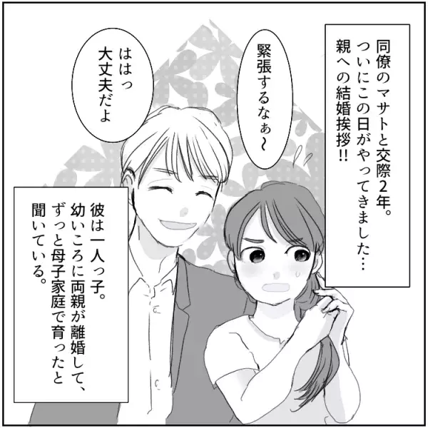 「アンタにちょろちょろされると邪魔！」【結婚挨拶】で“彼の女友達”にバカにされた⇒私を差し置いて2人でベッドイン！？