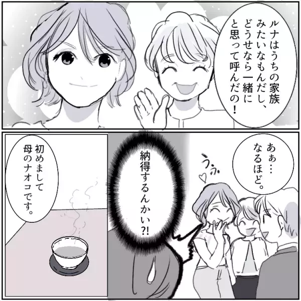 「アンタにちょろちょろされると邪魔！」【結婚挨拶】で“彼の女友達”にバカにされた⇒私を差し置いて2人でベッドイン！？