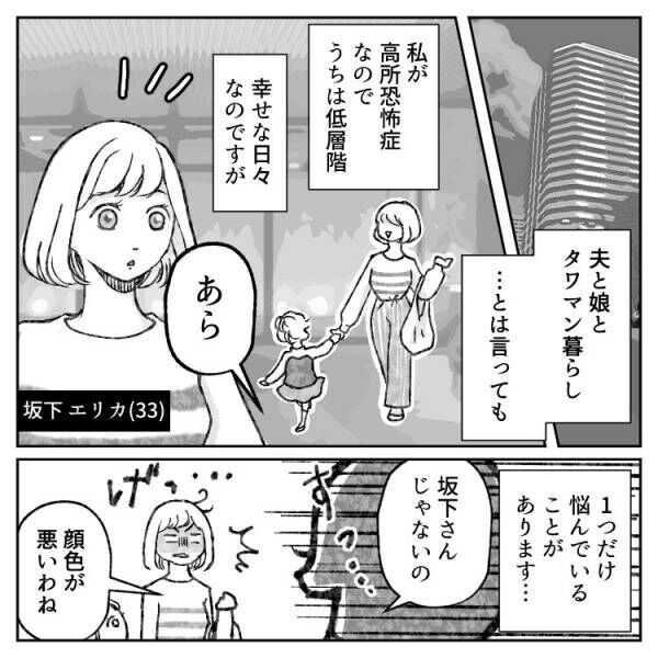 「低層階だから顔色悪いの？w」「カビ生えてそうw」【タワマン高層階マウント】に耐え続けて…最後はスカッと大逆転！？