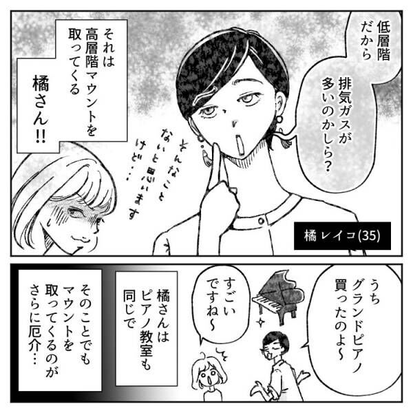 「低層階だから顔色悪いの？w」「カビ生えてそうw」【タワマン高層階マウント】に耐え続けて…最後はスカッと大逆転！？