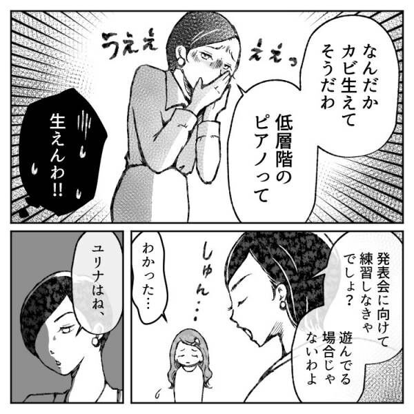 「低層階だから顔色悪いの？w」「カビ生えてそうw」【タワマン高層階マウント】に耐え続けて…最後はスカッと大逆転！？