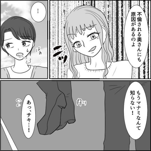 「不倫がバレるだろ！」「お前バカじゃん」モラハラ既婚者と不倫した女子大生…味わったのは“辛すぎる地獄”だった