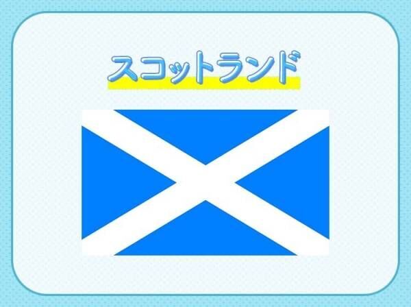 【3年以上熟成させたウイスキーが有名？！】この国はどこでしょう？