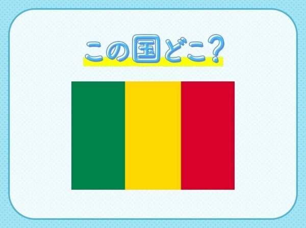 【伝統文化として音楽が盛ん！】この国はどこでしょう？