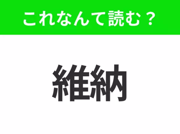 【国名クイズ】「維納」はなんて読む？オーストリア東部にある音楽の都♪