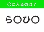 【穴埋めクイズ】この問題…わかる人いる？空白に入る文字は？